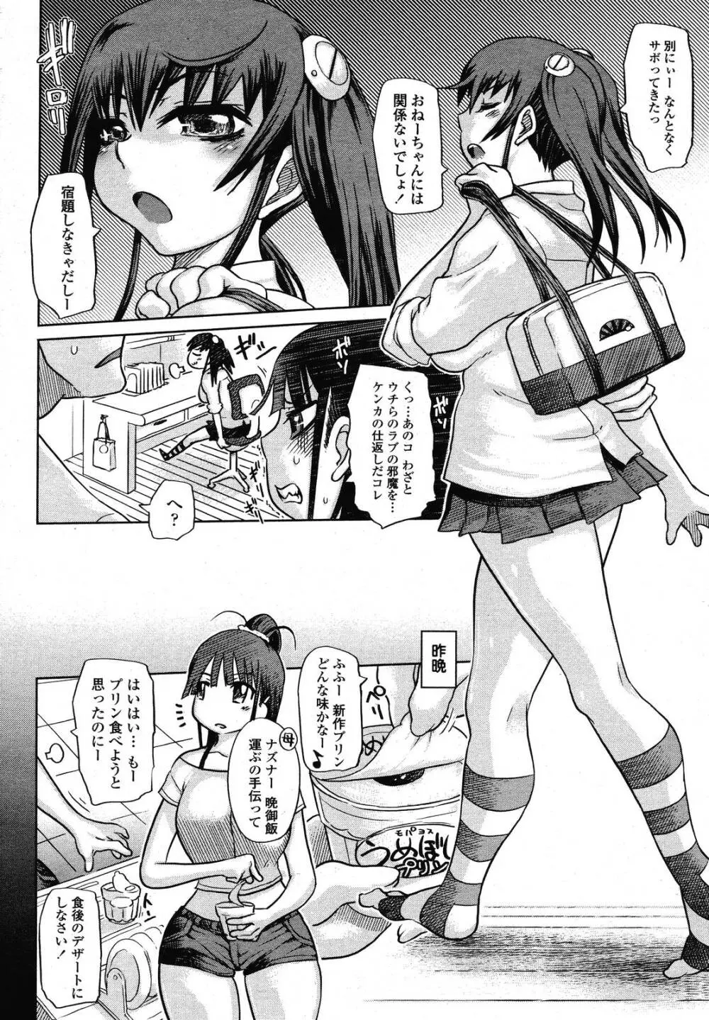 COMIC 桃姫 2009年01月号 Page.400