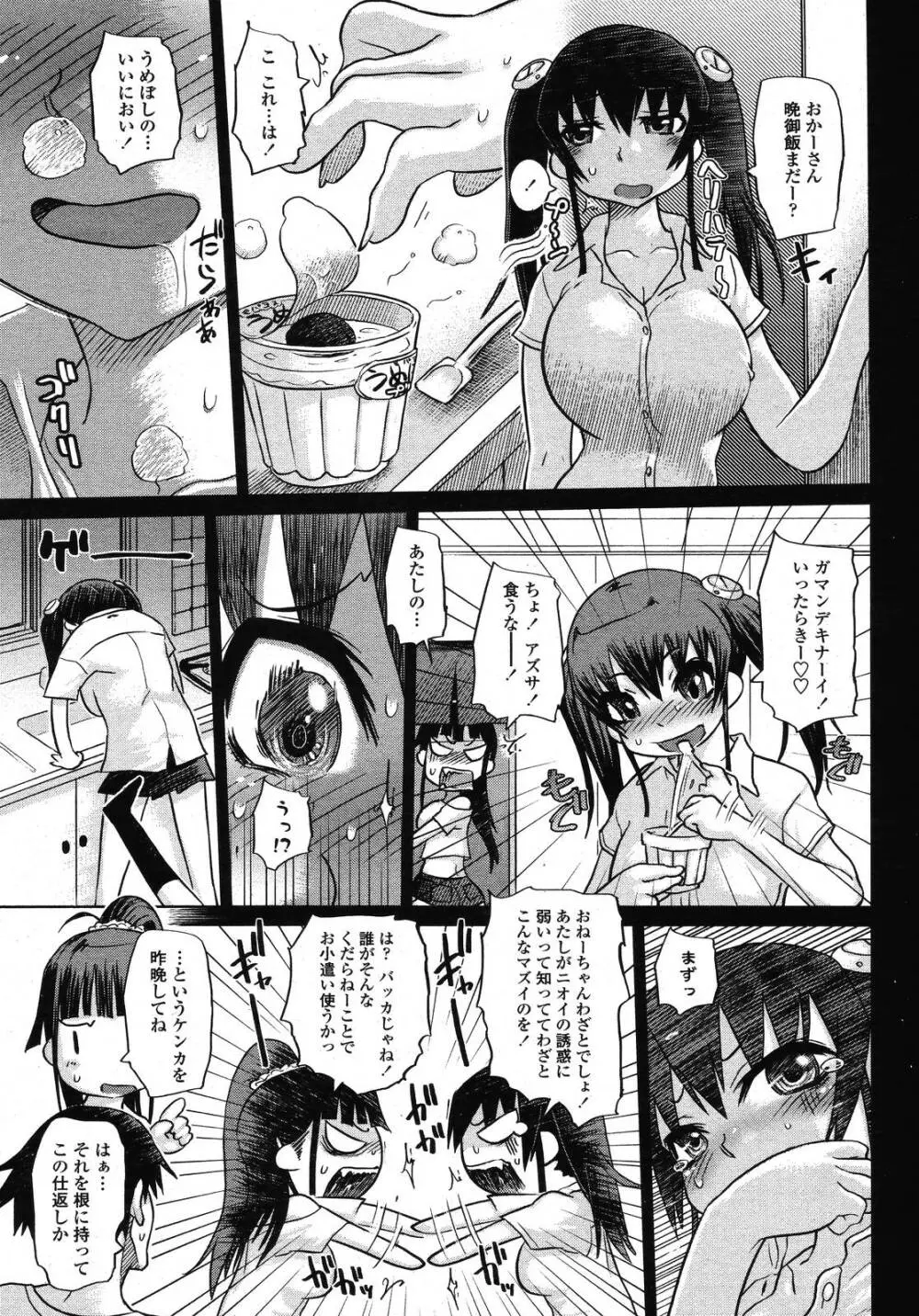 COMIC 桃姫 2009年01月号 Page.401