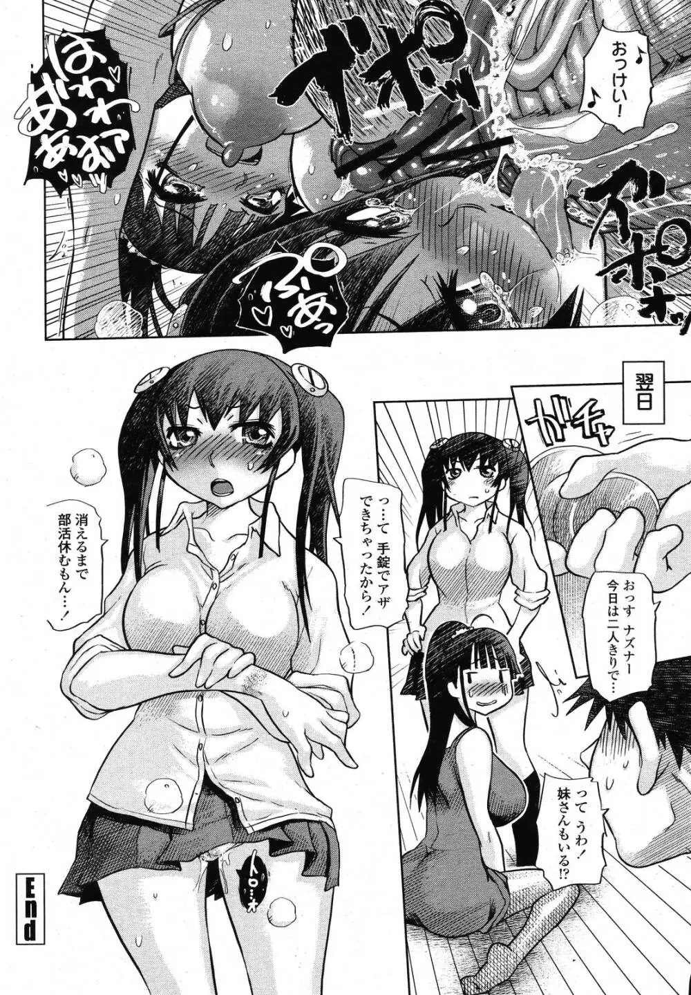 COMIC 桃姫 2009年01月号 Page.414
