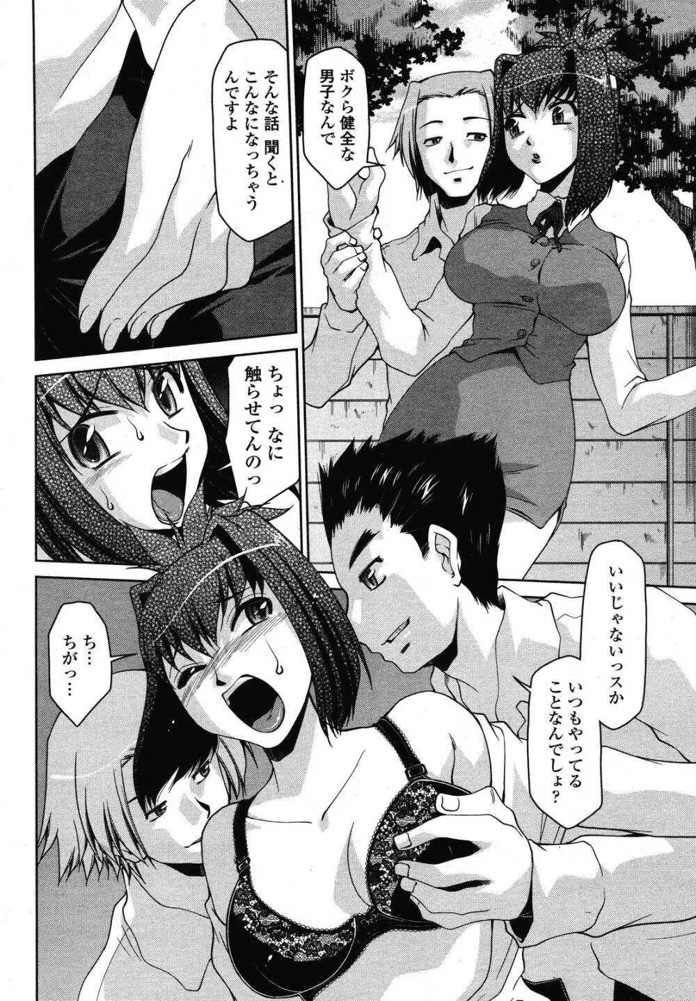 COMIC 桃姫 2009年01月号 Page.420