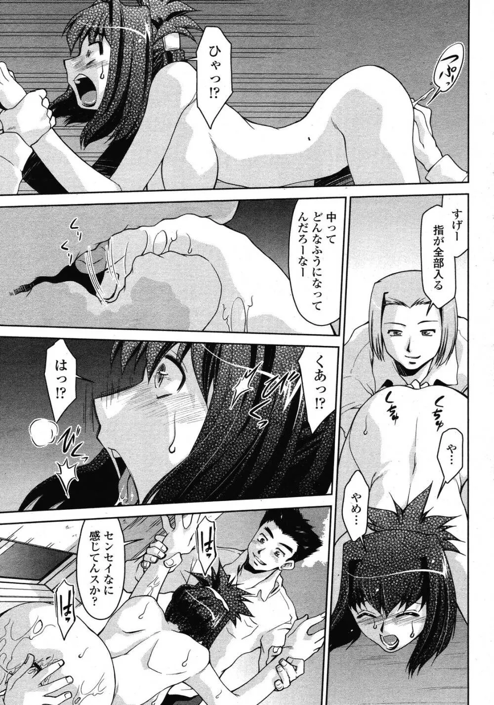 COMIC 桃姫 2009年01月号 Page.423