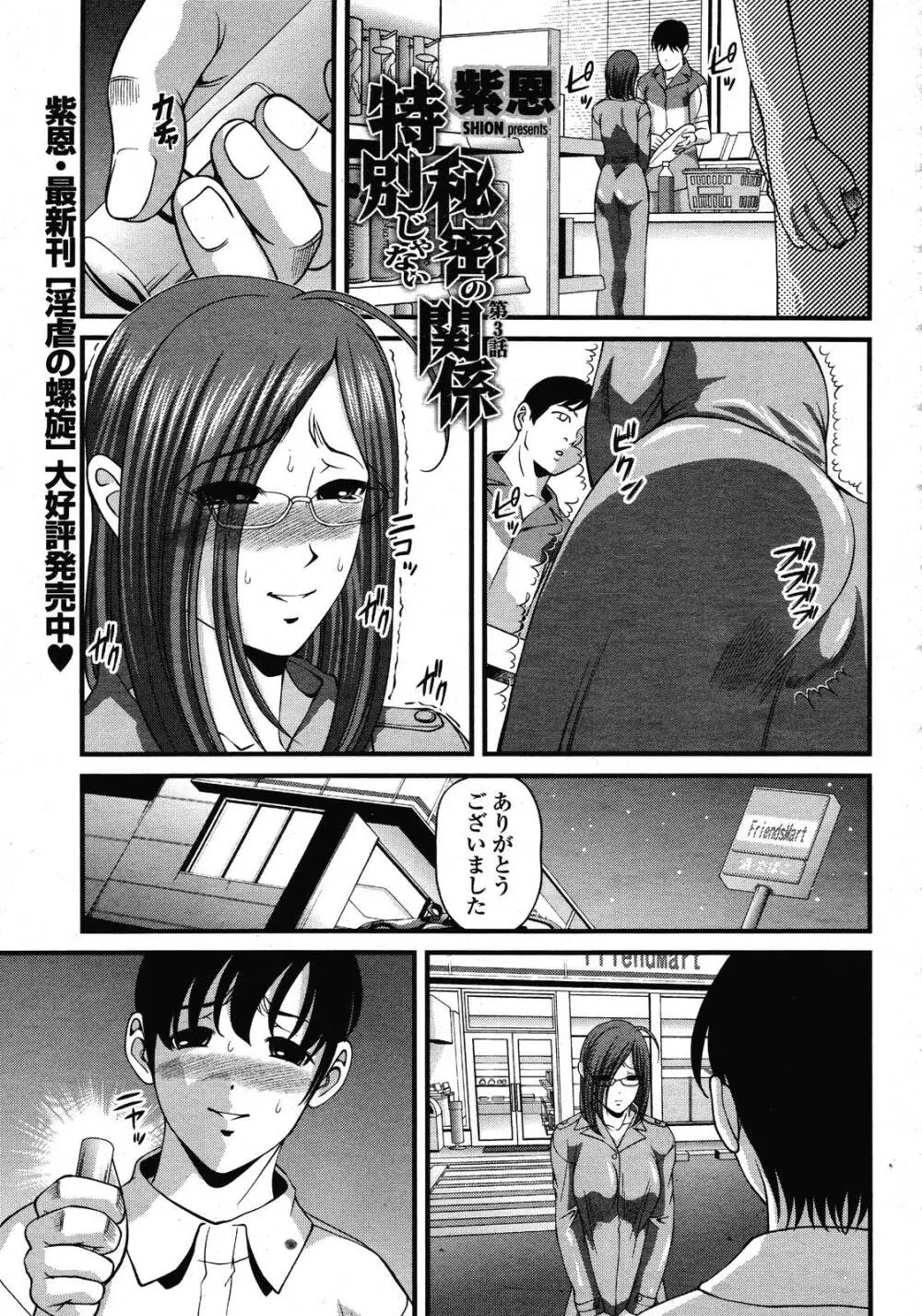 COMIC 桃姫 2009年01月号 Page.433