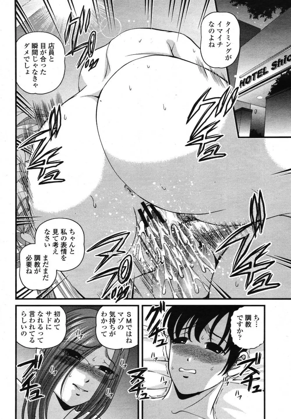 COMIC 桃姫 2009年01月号 Page.434