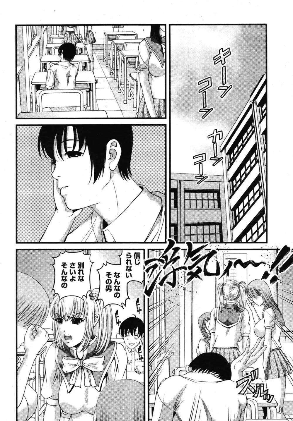 COMIC 桃姫 2009年01月号 Page.438