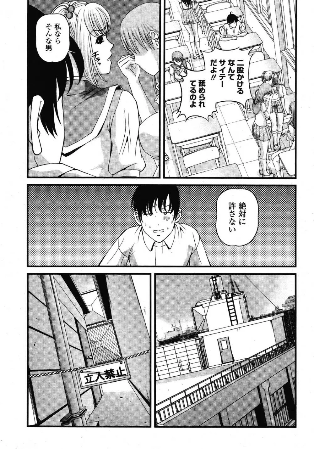 COMIC 桃姫 2009年01月号 Page.439