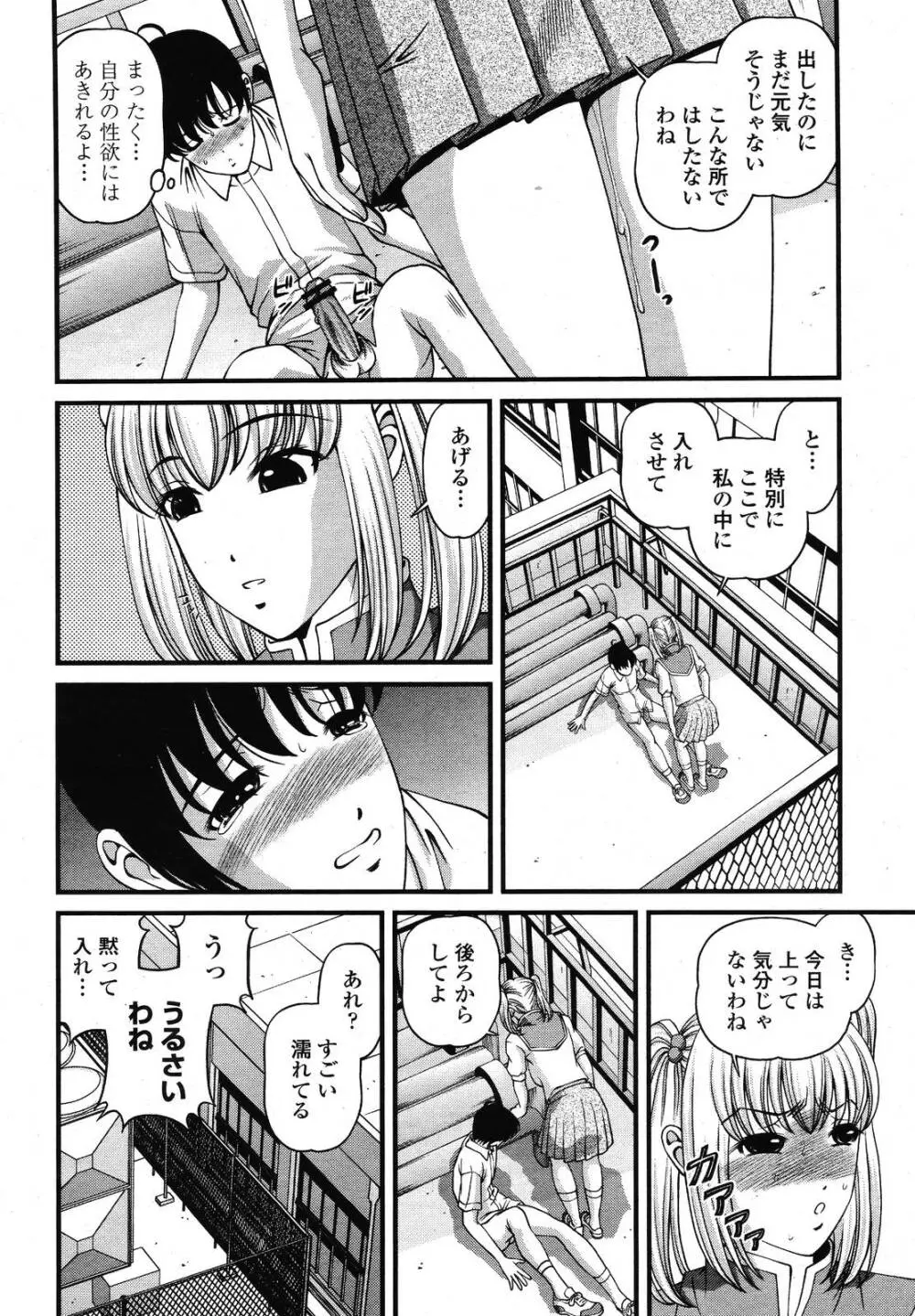 COMIC 桃姫 2009年01月号 Page.444