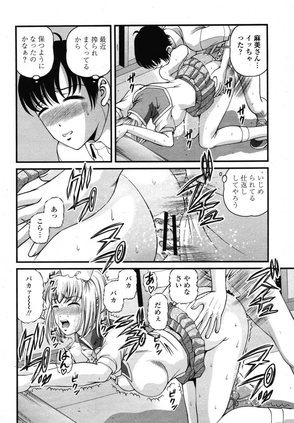 COMIC 桃姫 2009年01月号 Page.448