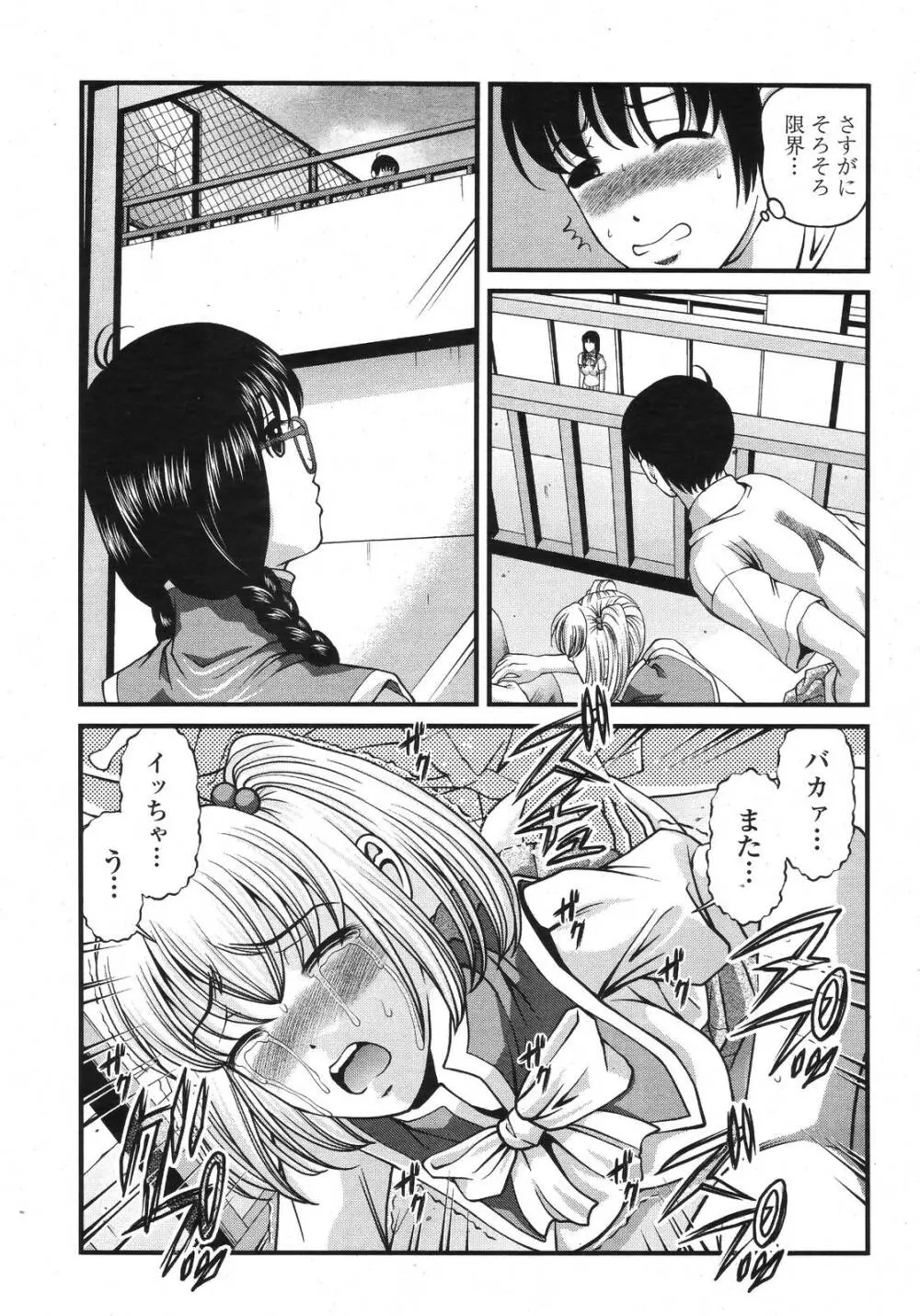 COMIC 桃姫 2009年01月号 Page.449