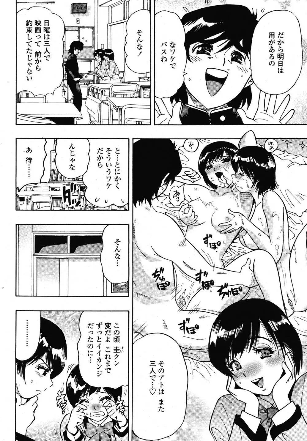 COMIC 桃姫 2009年01月号 Page.454