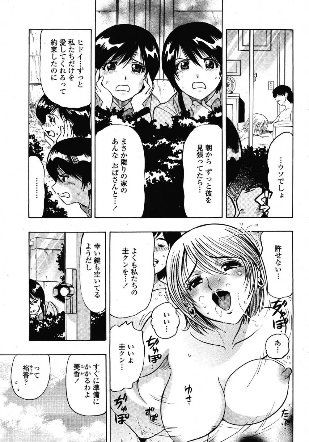 COMIC 桃姫 2009年01月号 Page.457