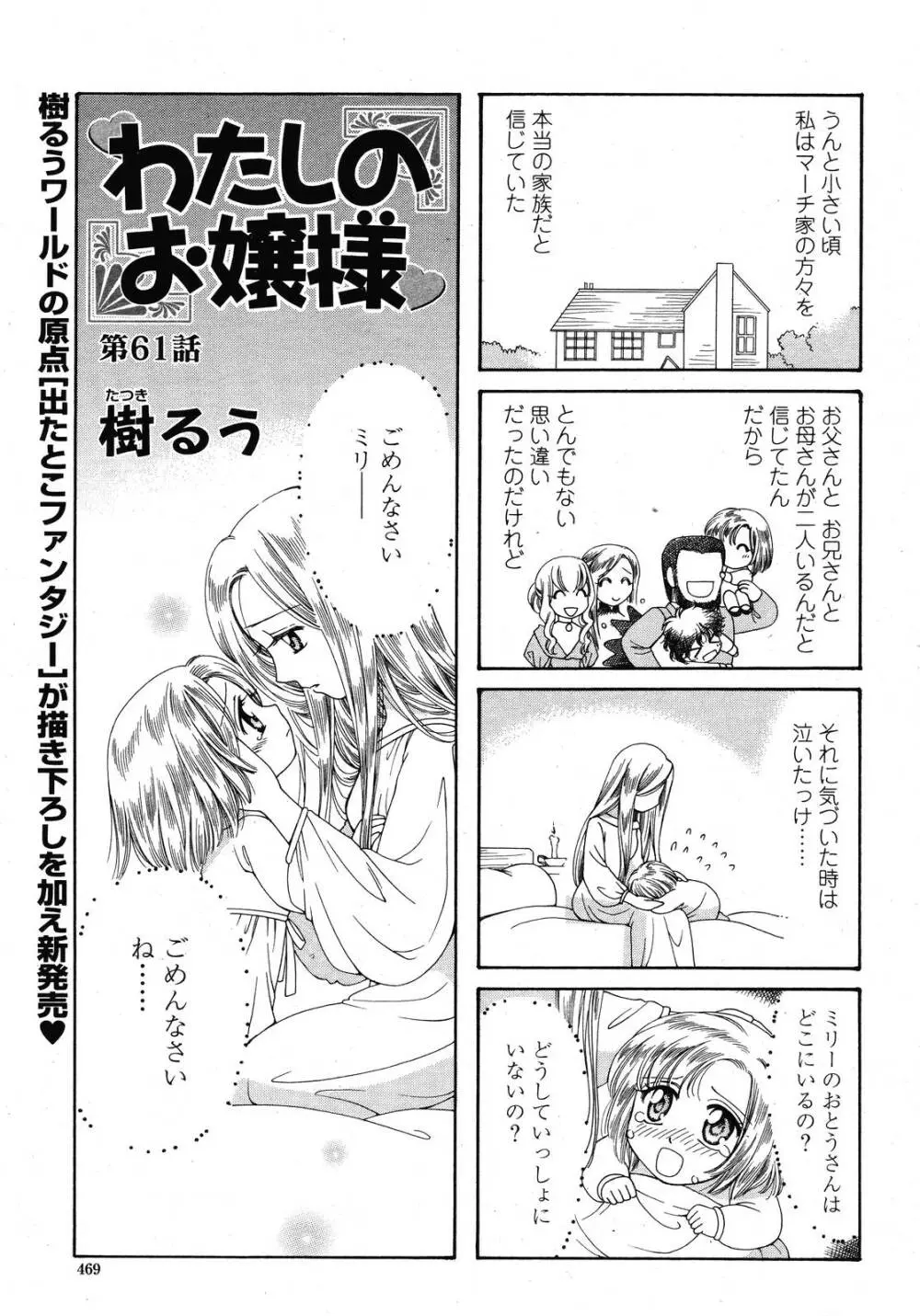 COMIC 桃姫 2009年01月号 Page.469