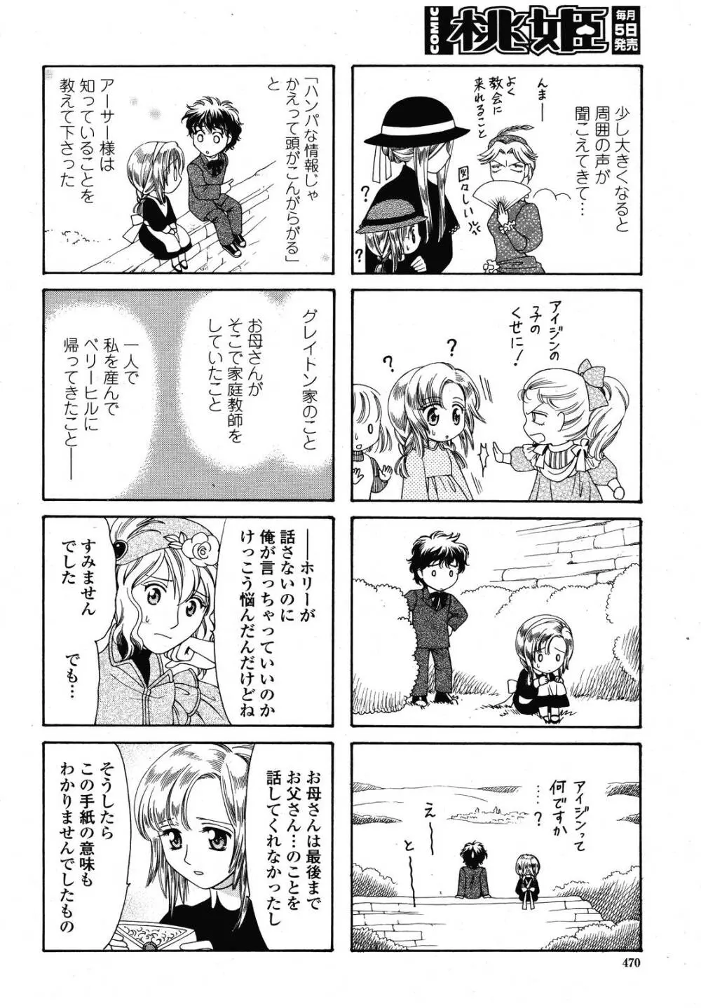 COMIC 桃姫 2009年01月号 Page.470