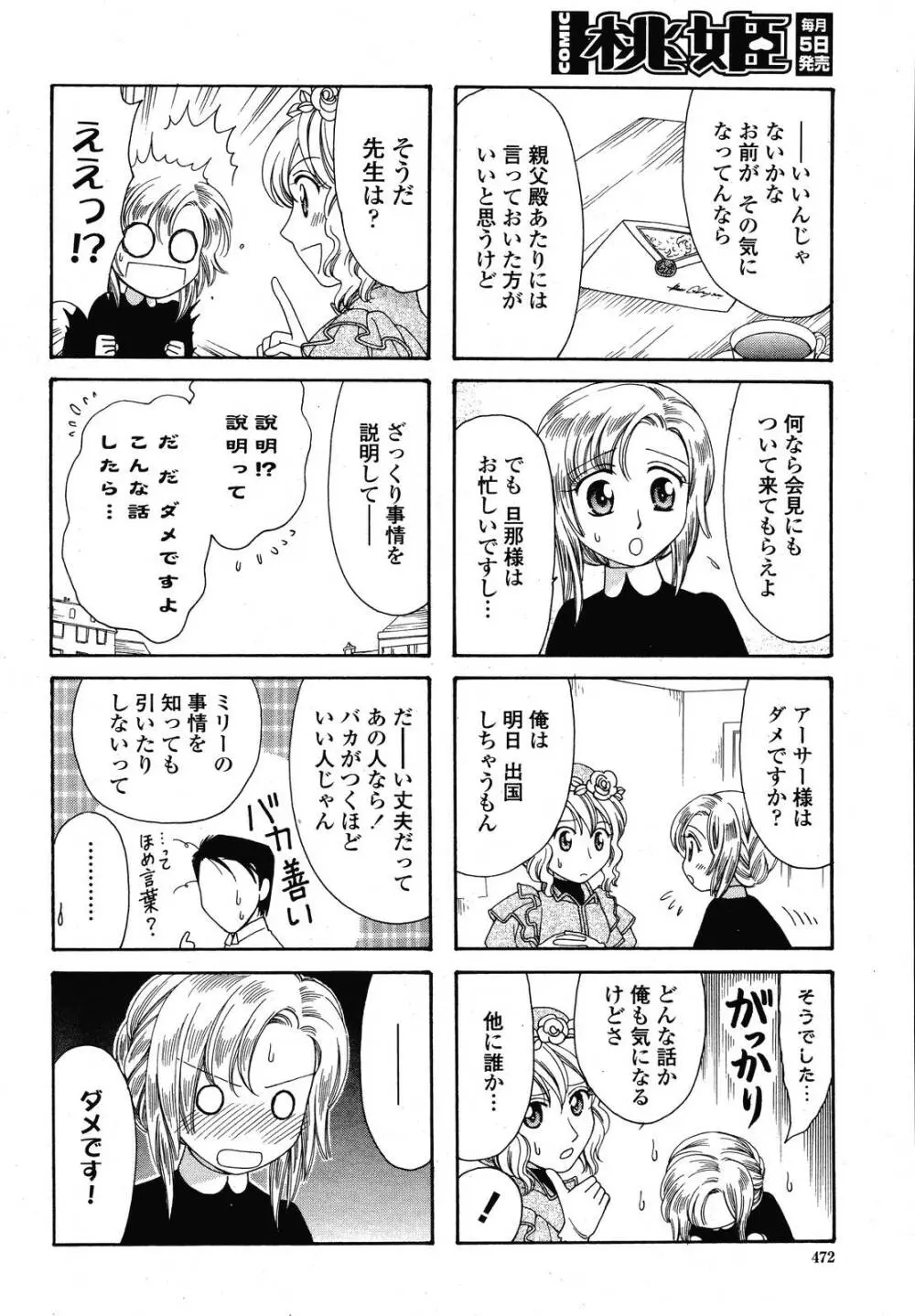 COMIC 桃姫 2009年01月号 Page.472