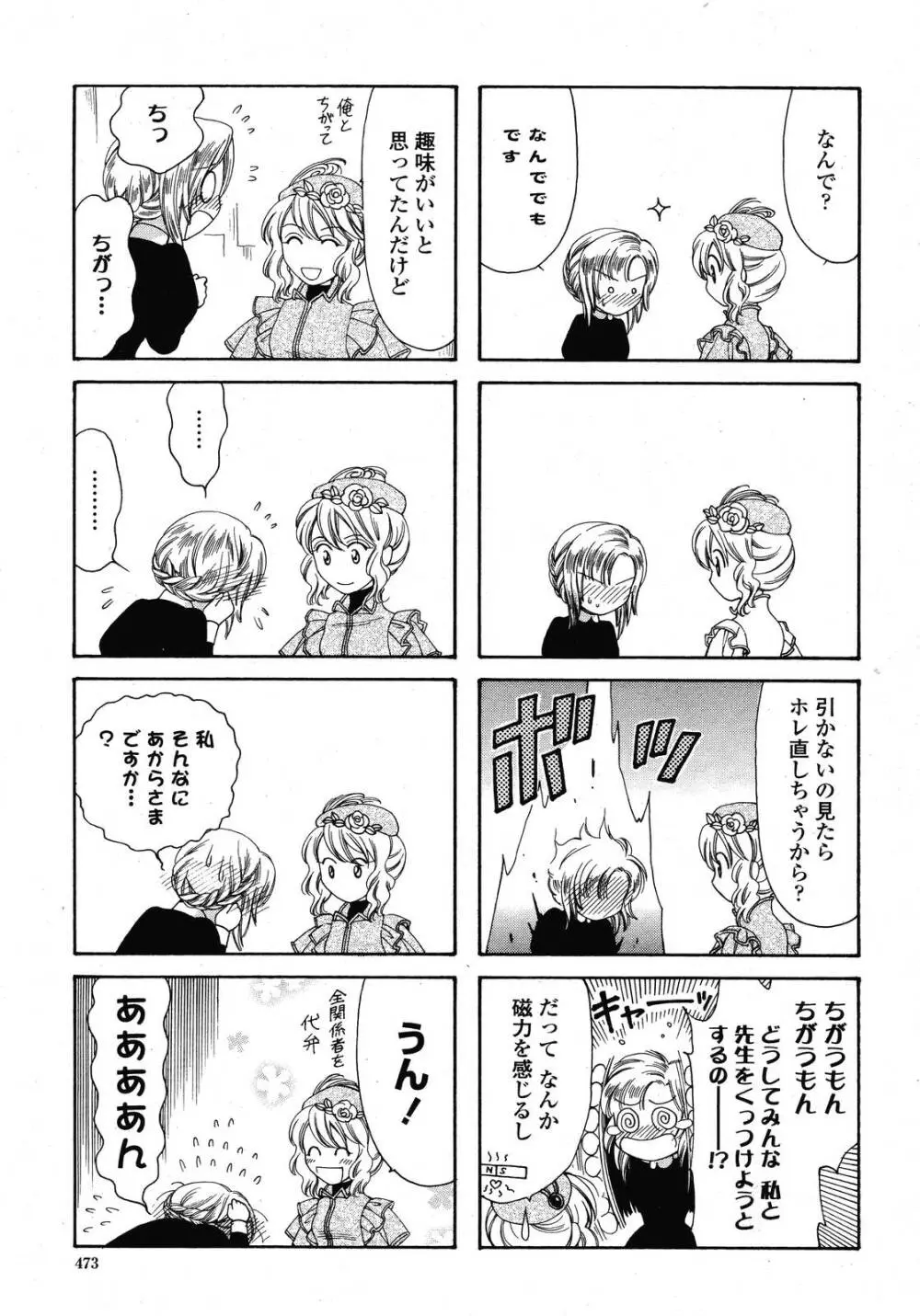 COMIC 桃姫 2009年01月号 Page.473