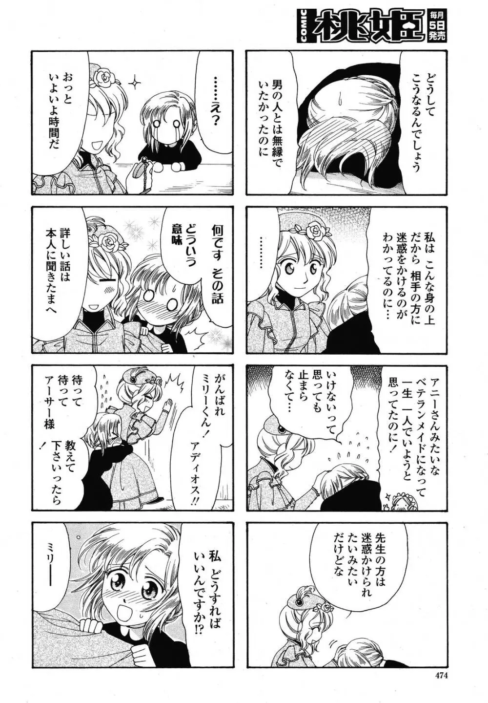 COMIC 桃姫 2009年01月号 Page.474