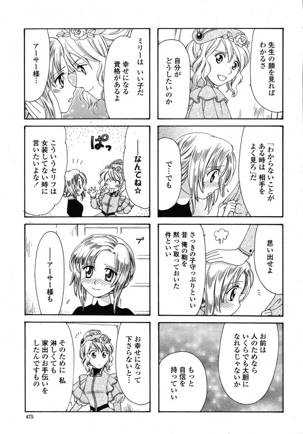 COMIC 桃姫 2009年01月号 Page.475