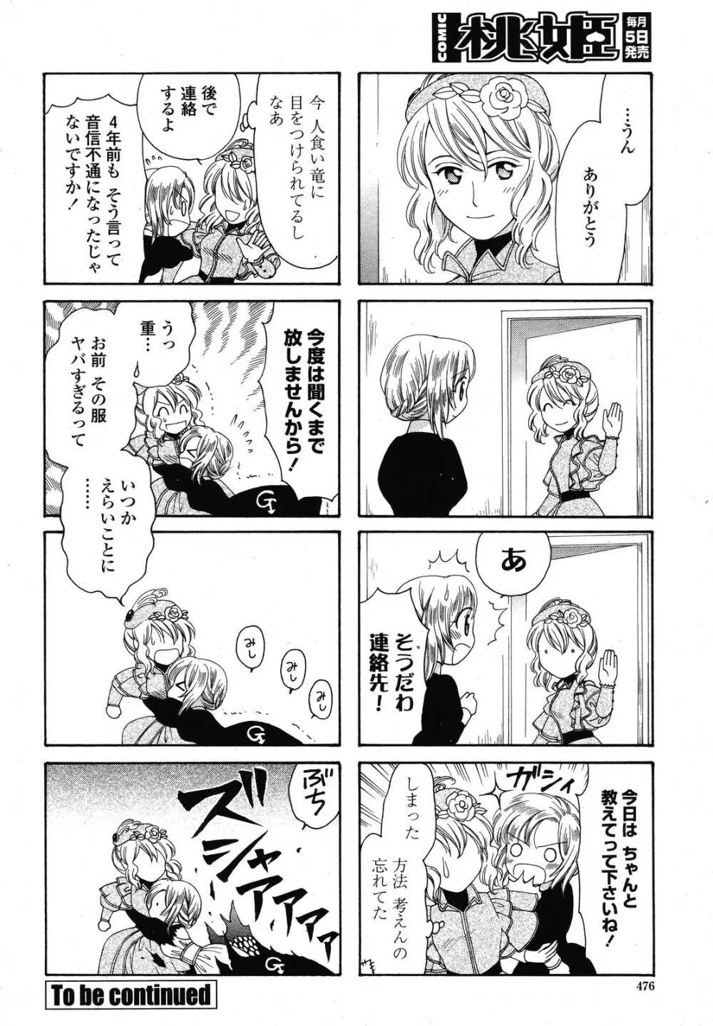 COMIC 桃姫 2009年01月号 Page.476