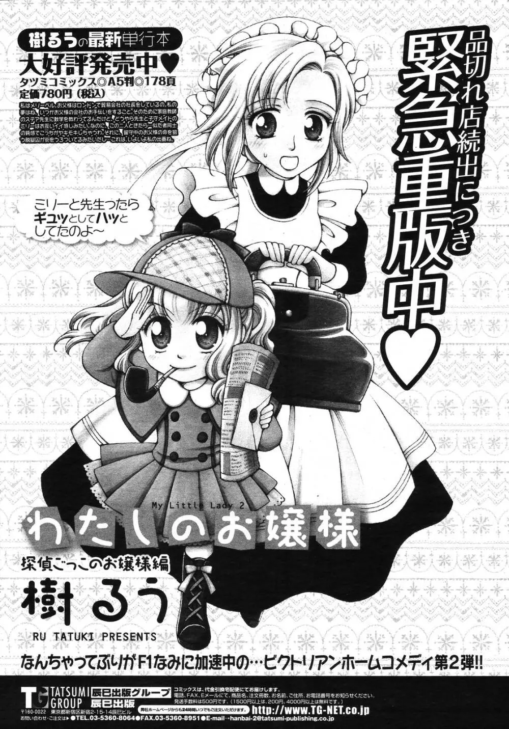 COMIC 桃姫 2009年01月号 Page.477