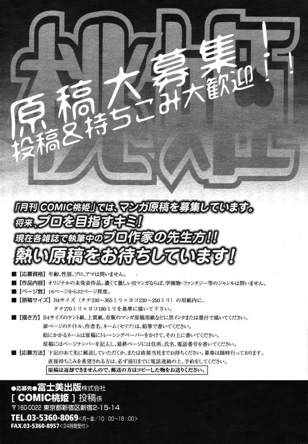 COMIC 桃姫 2009年01月号 Page.482