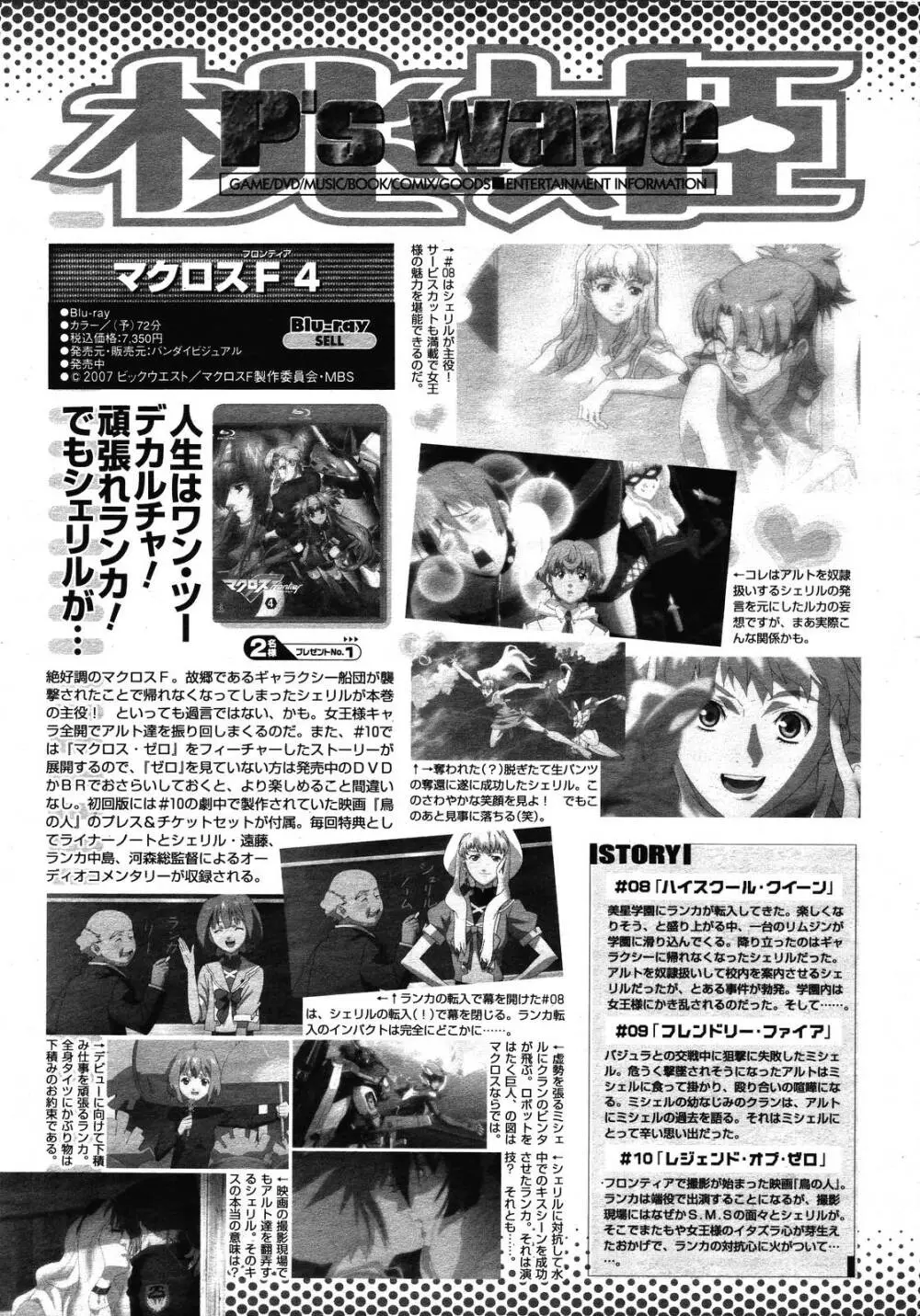 COMIC 桃姫 2009年01月号 Page.483
