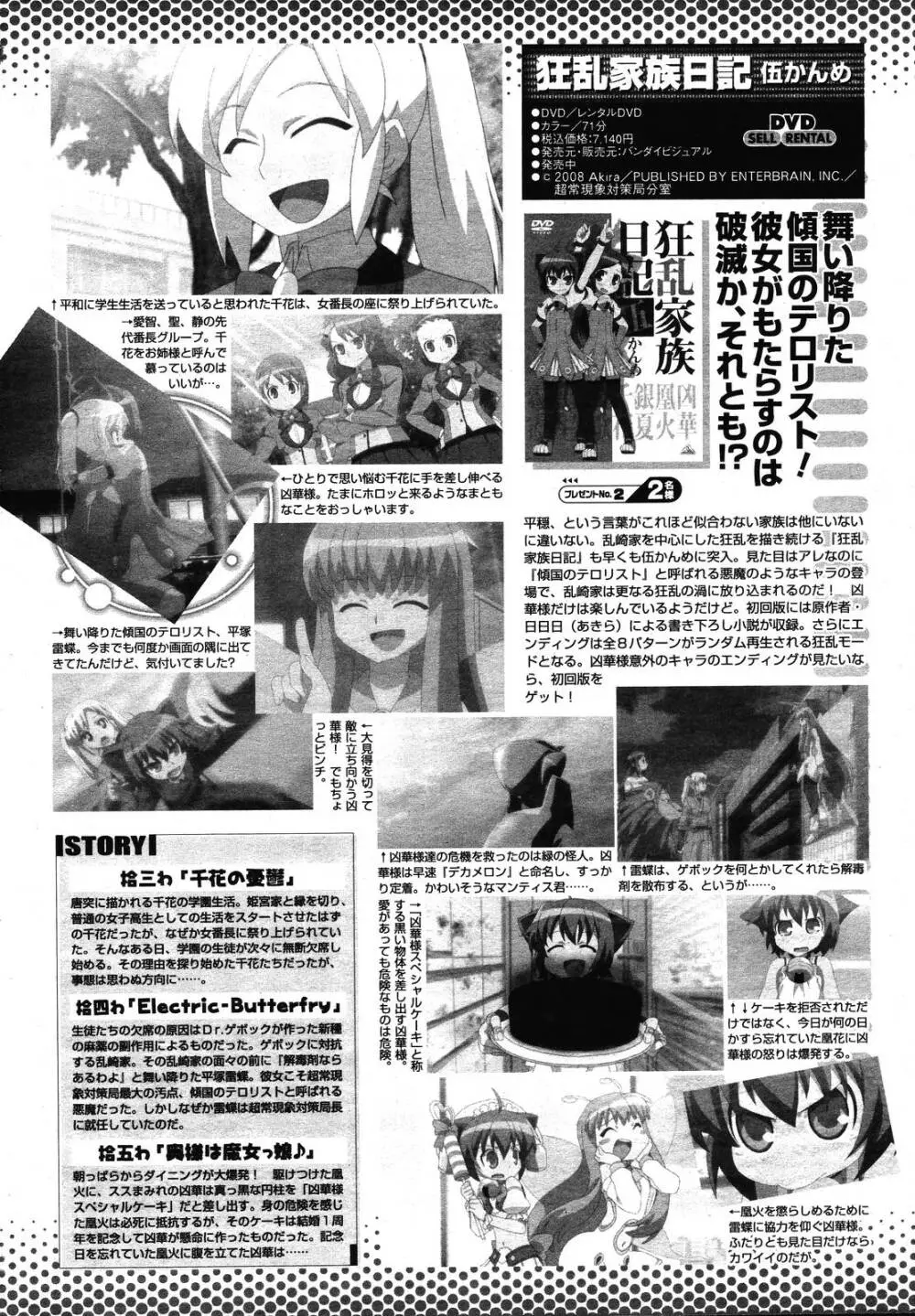 COMIC 桃姫 2009年01月号 Page.484