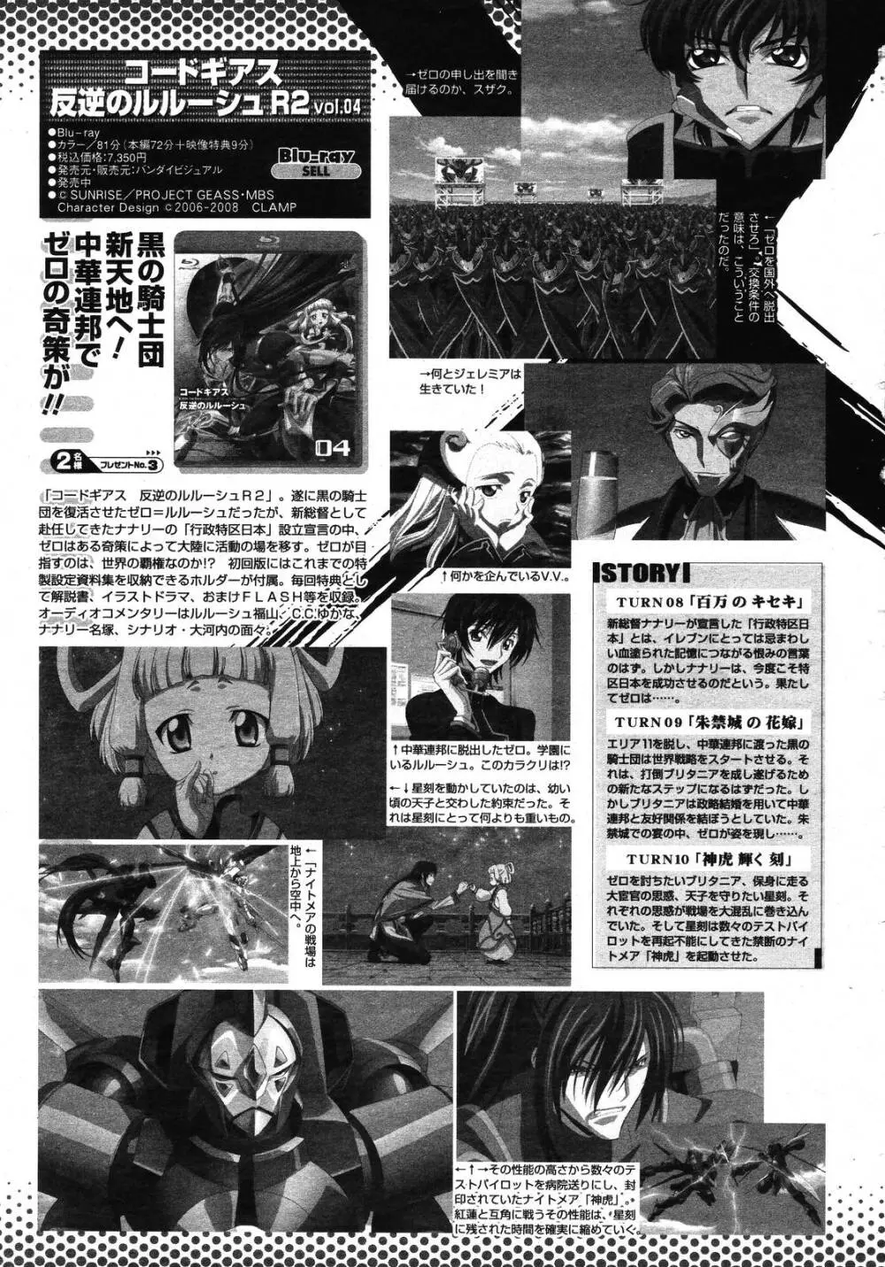 COMIC 桃姫 2009年01月号 Page.485