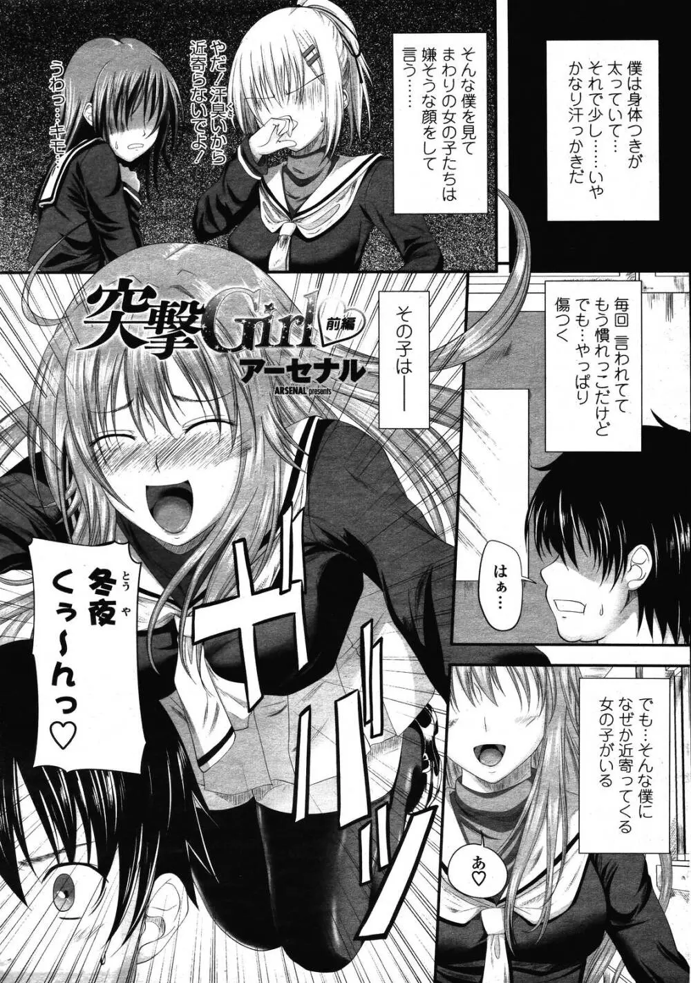 COMIC 桃姫 2009年01月号 Page.59