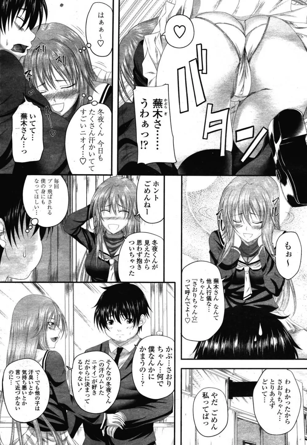 COMIC 桃姫 2009年01月号 Page.60