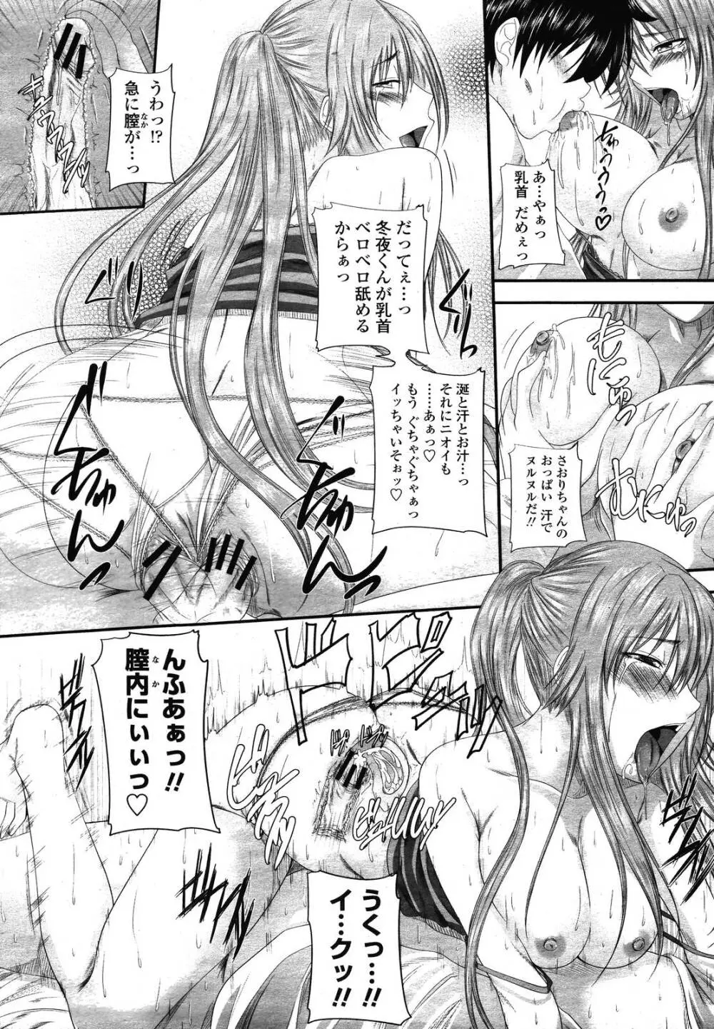 COMIC 桃姫 2009年01月号 Page.71