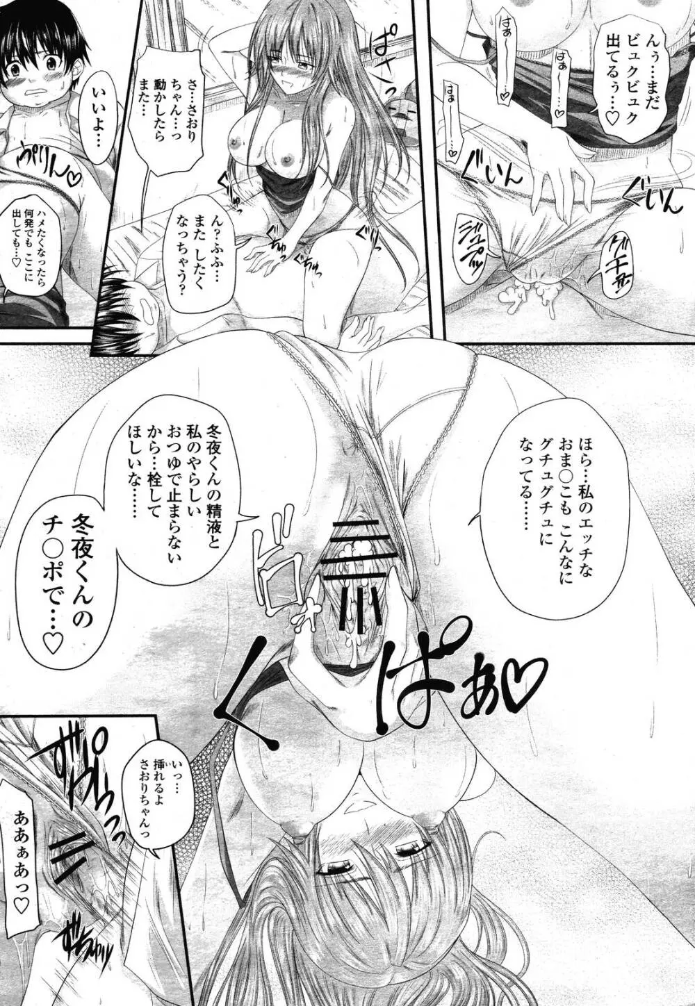 COMIC 桃姫 2009年01月号 Page.72