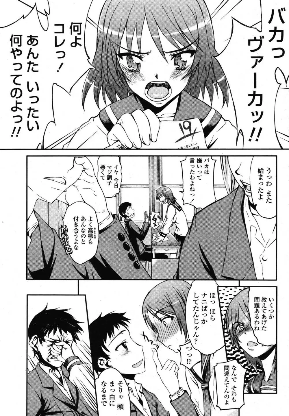 COMIC 桃姫 2009年01月号 Page.79