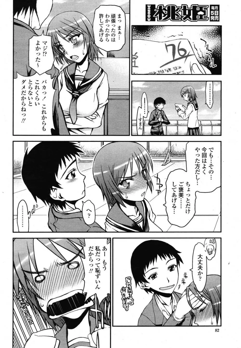 COMIC 桃姫 2009年01月号 Page.82