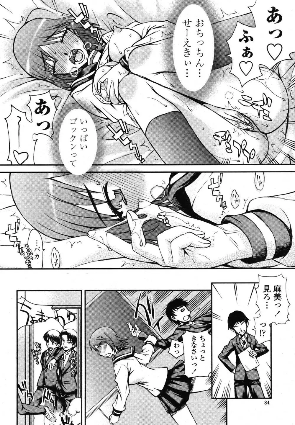 COMIC 桃姫 2009年01月号 Page.84