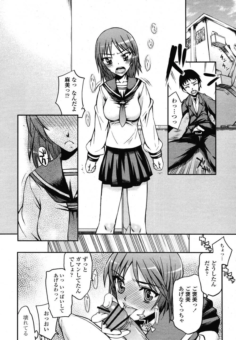 COMIC 桃姫 2009年01月号 Page.85