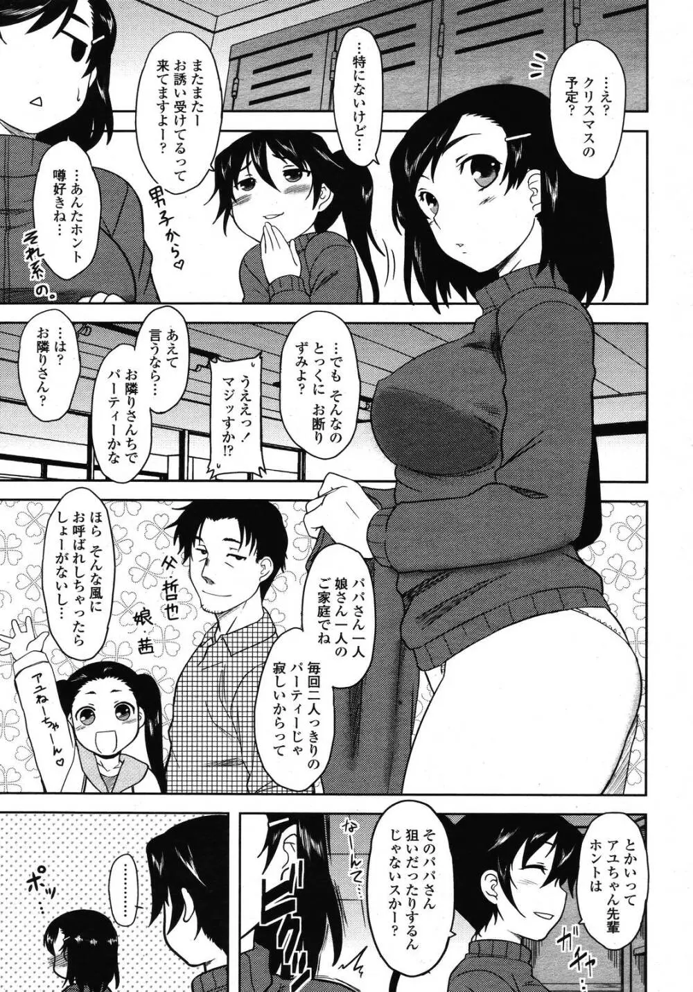 COMIC 桃姫 2009年01月号 Page.95