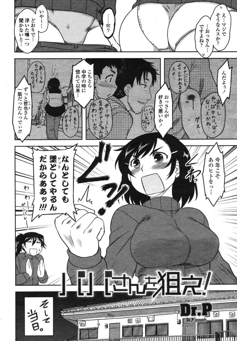 COMIC 桃姫 2009年01月号 Page.96