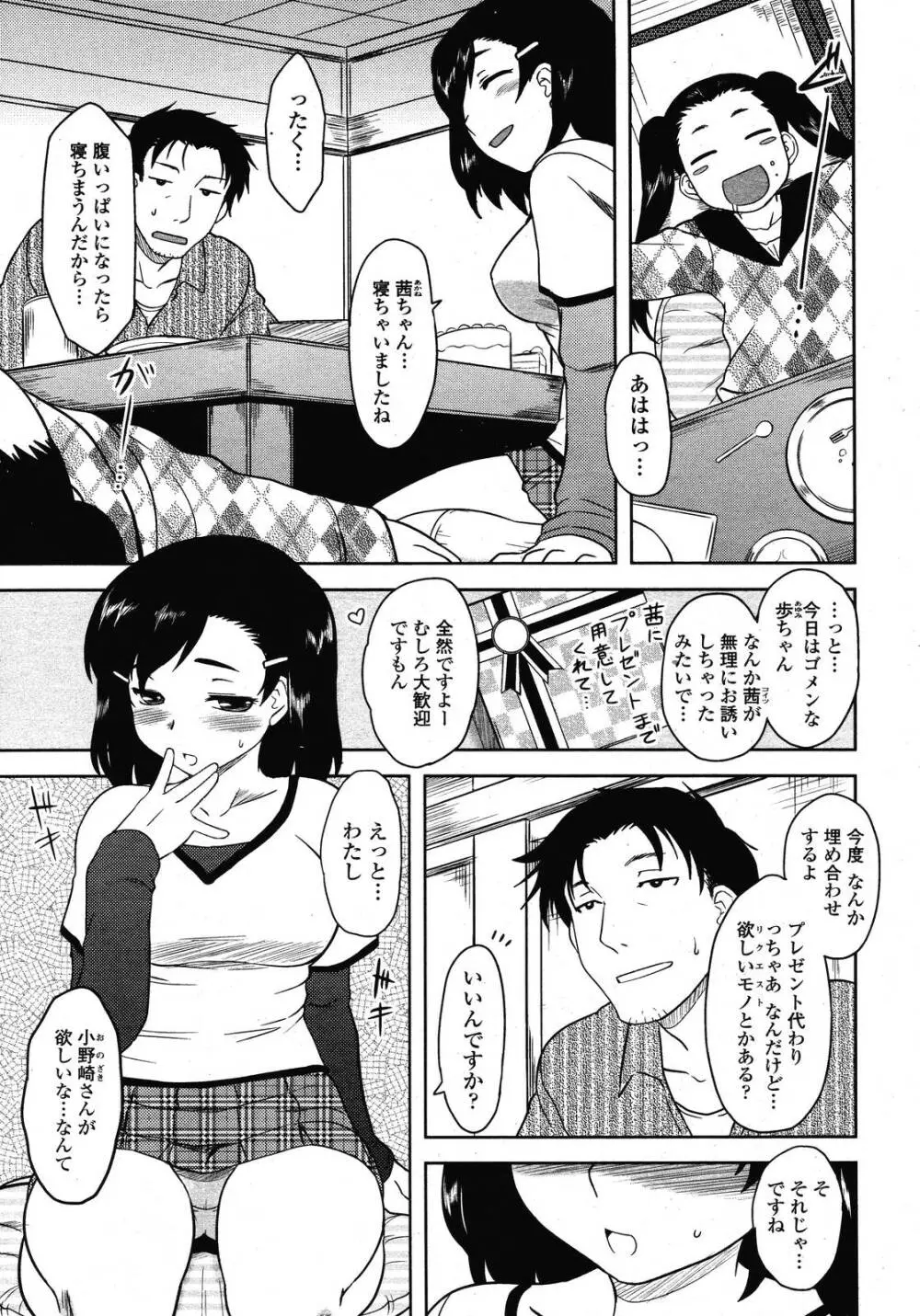 COMIC 桃姫 2009年01月号 Page.97