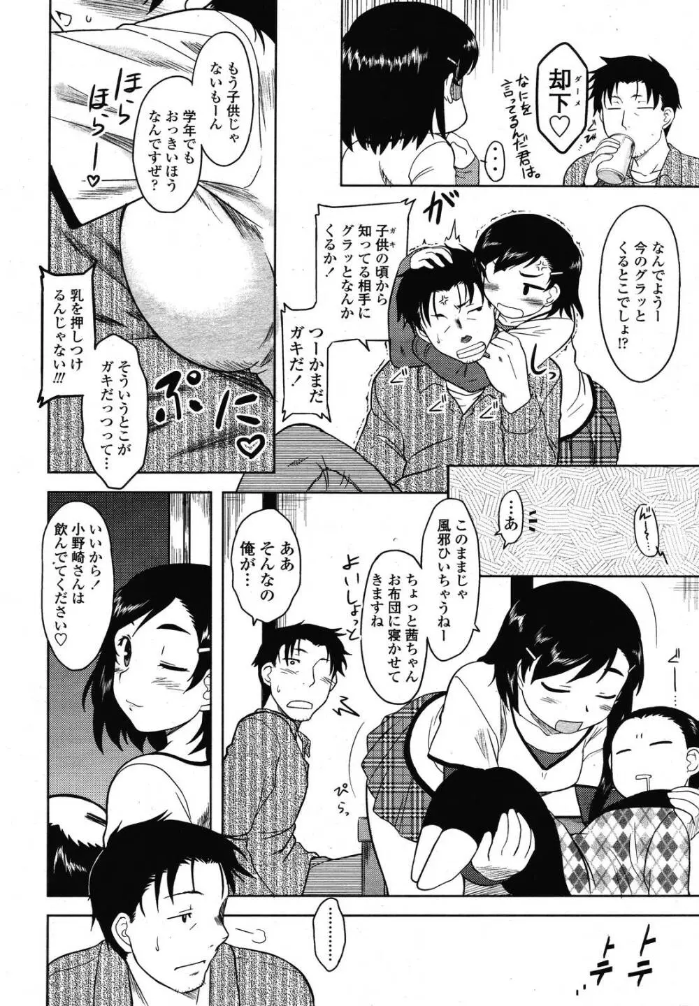 COMIC 桃姫 2009年01月号 Page.98