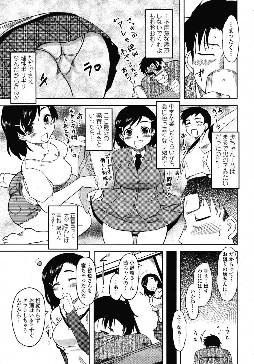 COMIC 桃姫 2009年01月号 Page.99