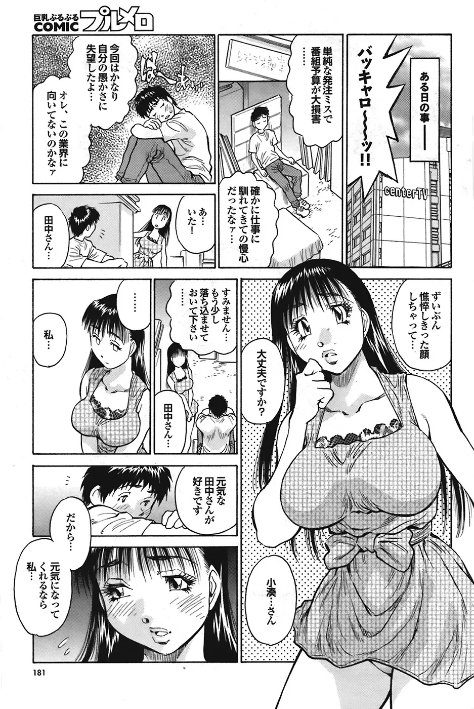 COMIC プルメロ 2009年1月号 vol.25 Page.180