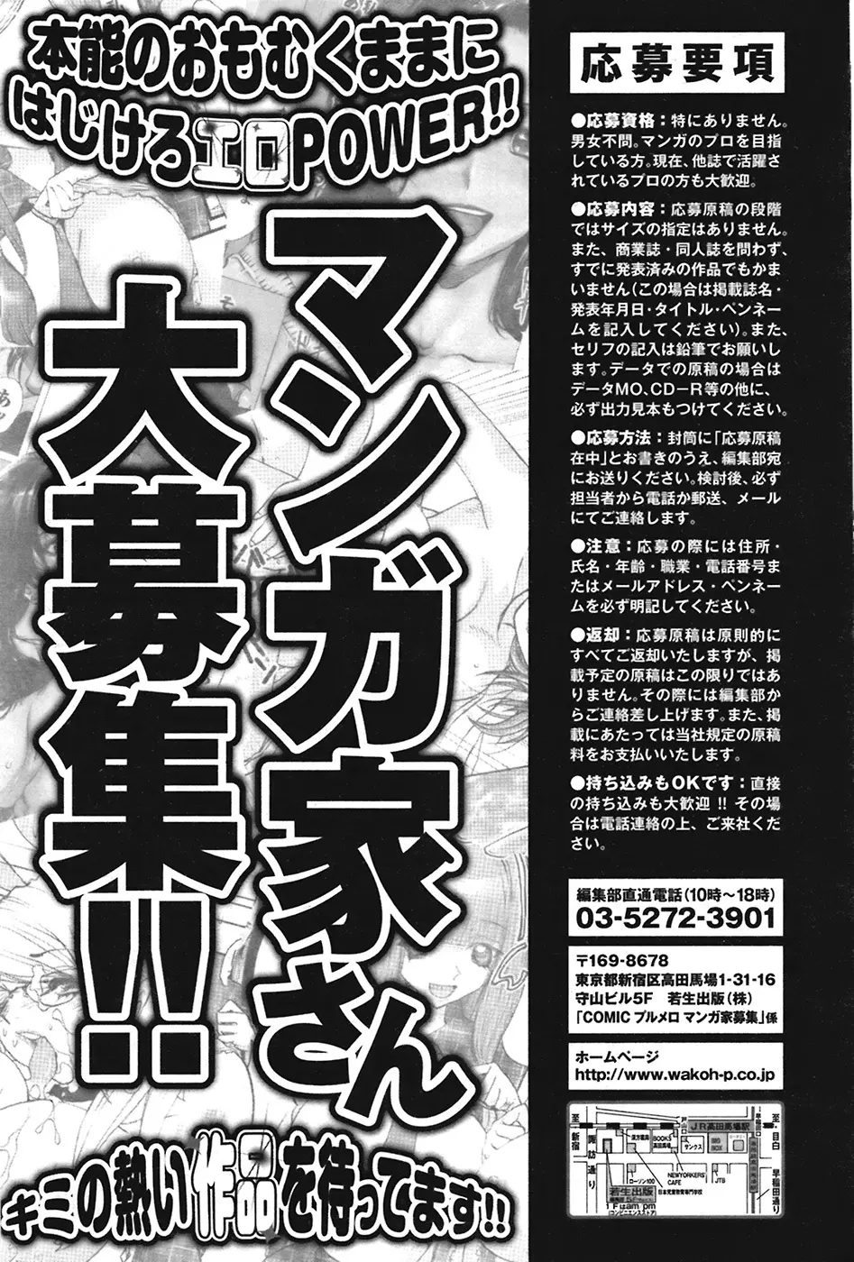 COMIC プルメロ 2009年1月号 vol.25 Page.210