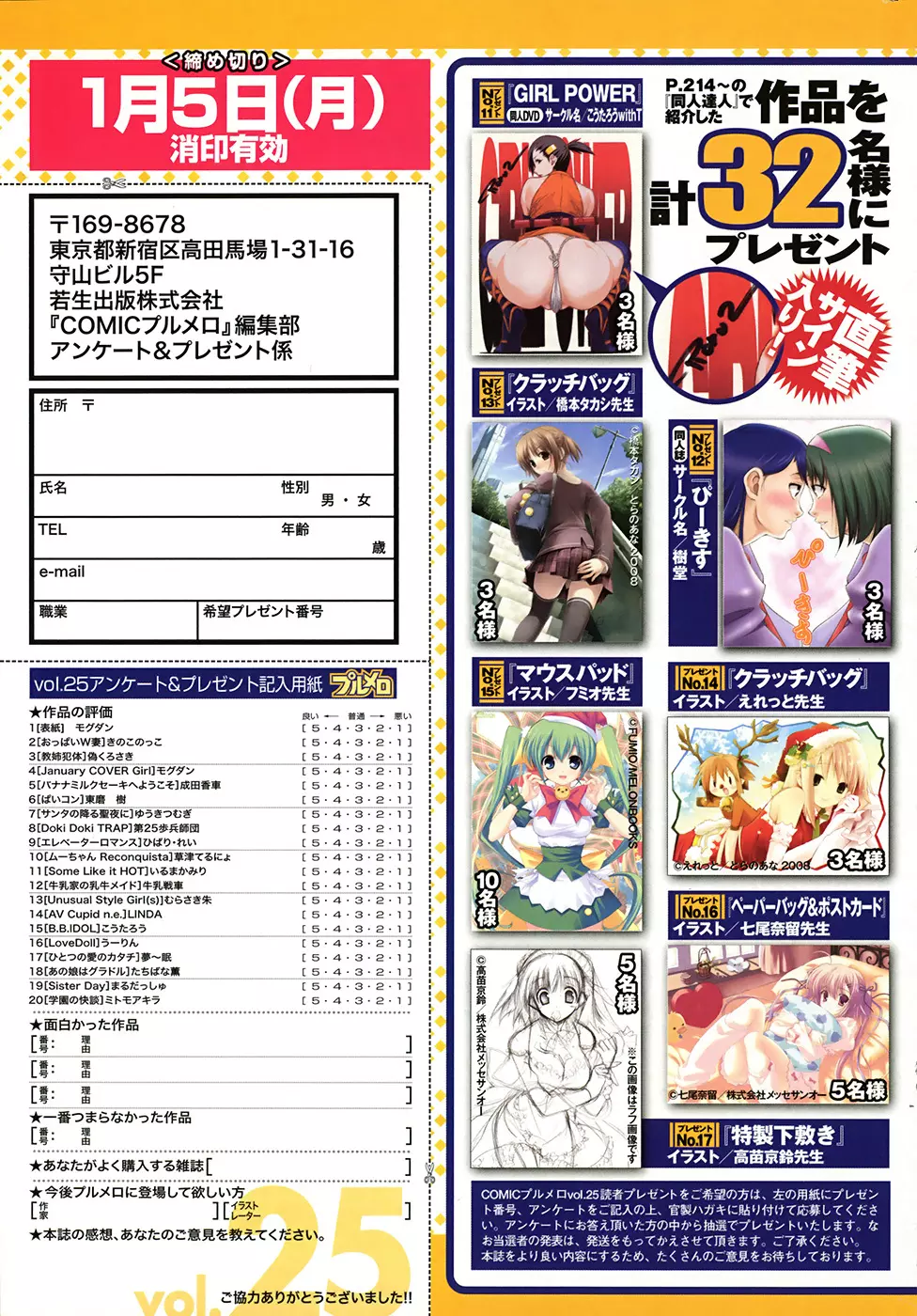 COMIC プルメロ 2009年1月号 vol.25 Page.230