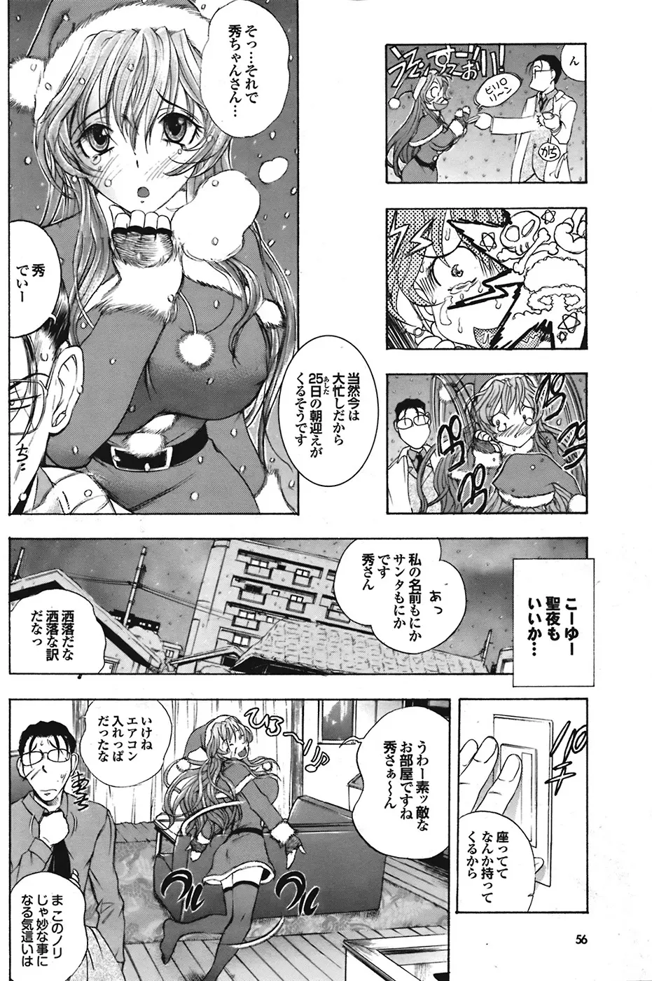 COMIC プルメロ 2009年1月号 vol.25 Page.56