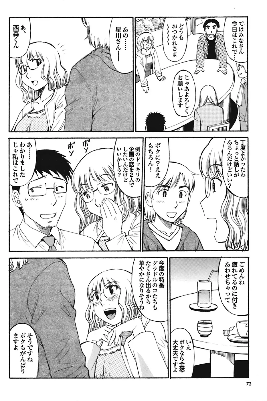 COMIC プルメロ 2009年1月号 vol.25 Page.72