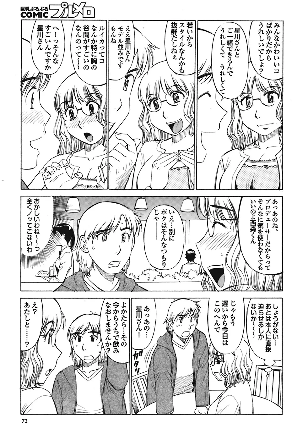 COMIC プルメロ 2009年1月号 vol.25 Page.73