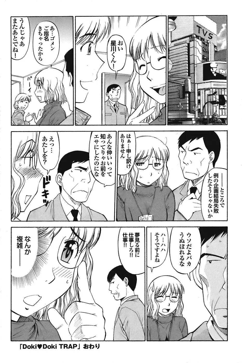 COMIC プルメロ 2009年1月号 vol.25 Page.90