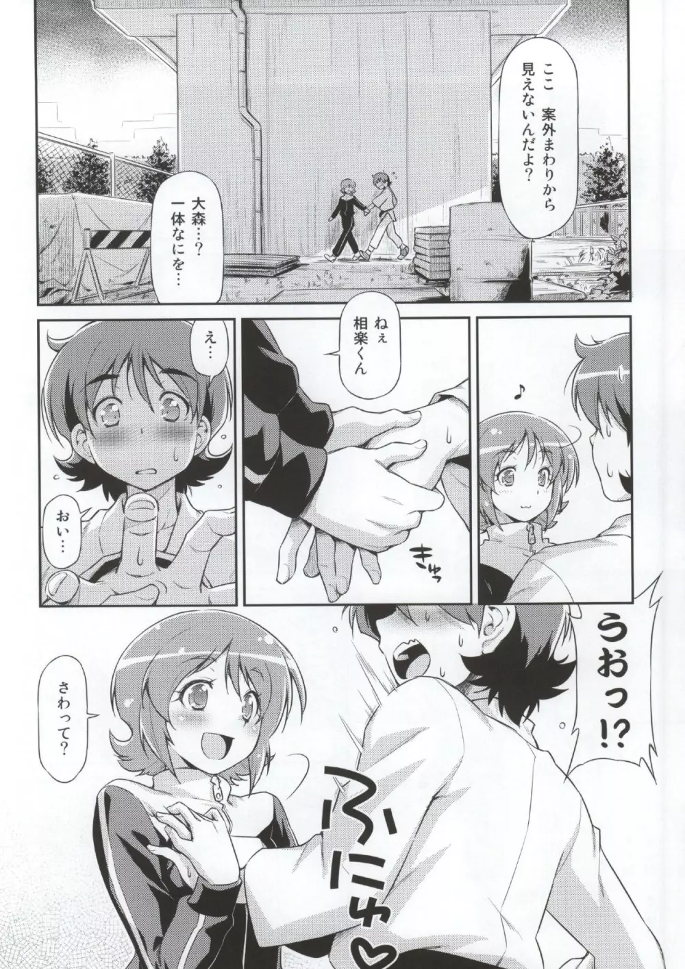 そうだごはんにしよう!? Page.5