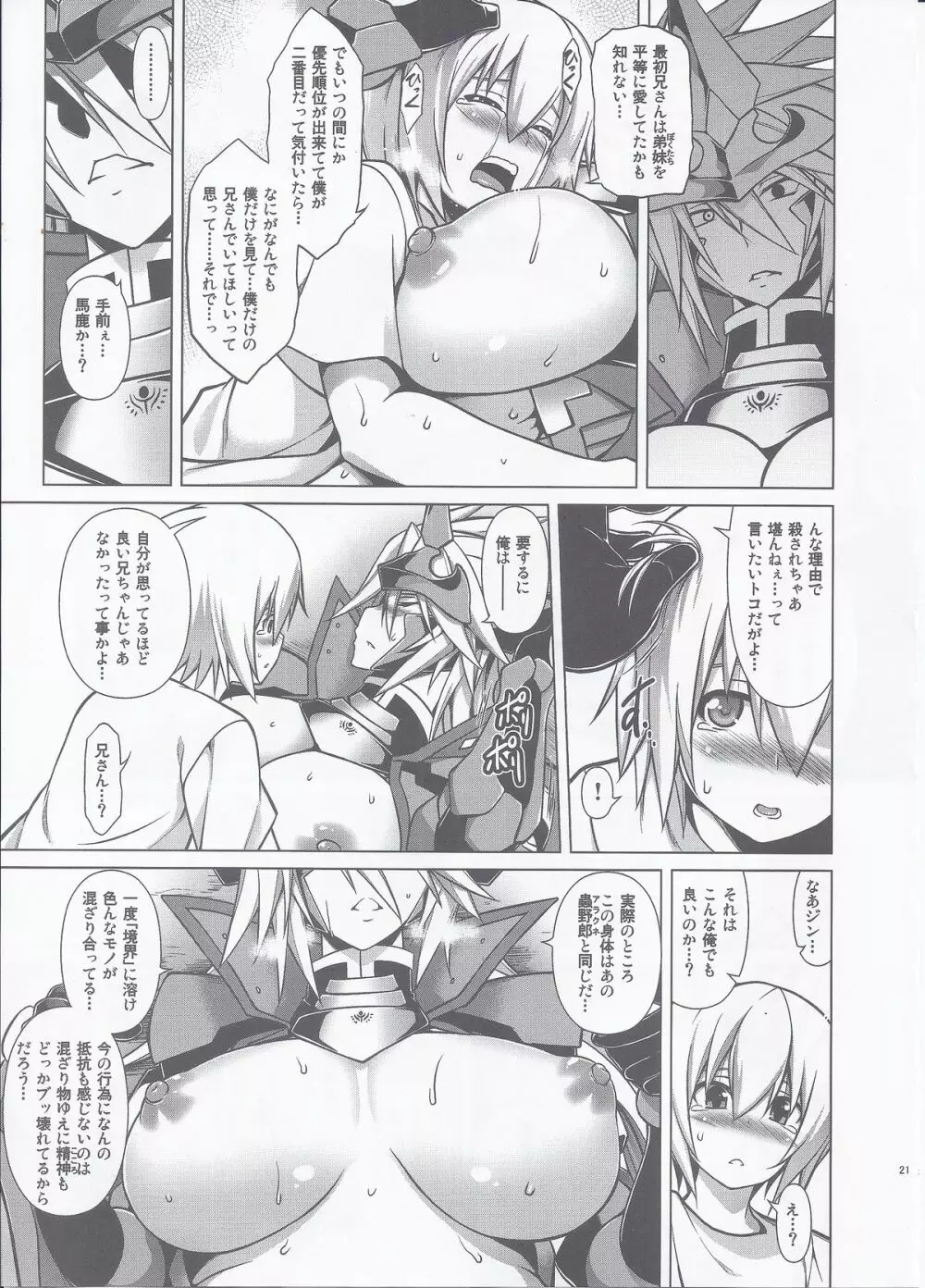 BREAK BLUE BLOOD EDGE Page.35