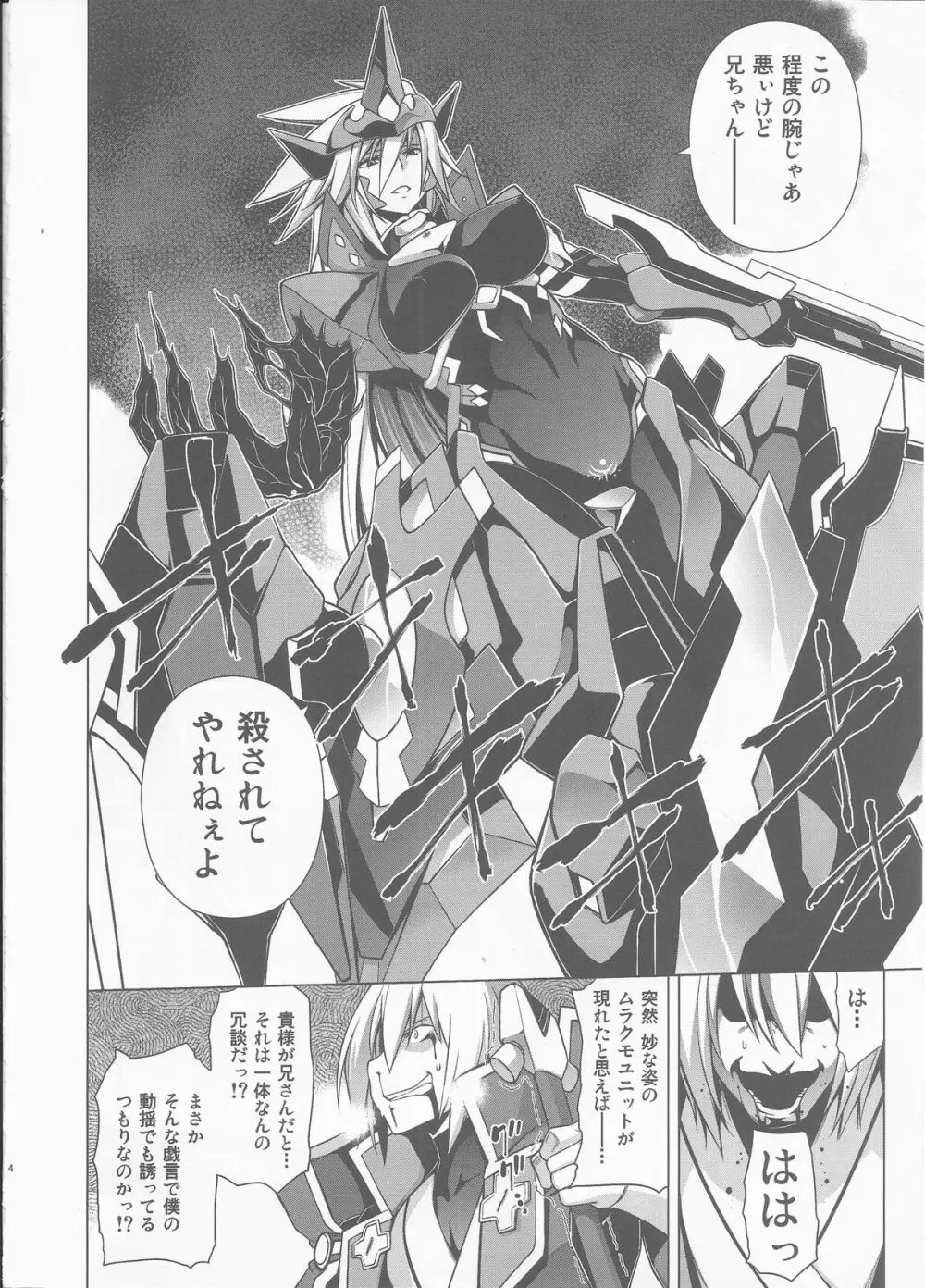 BREAK BLUE BLOOD EDGE Page.4