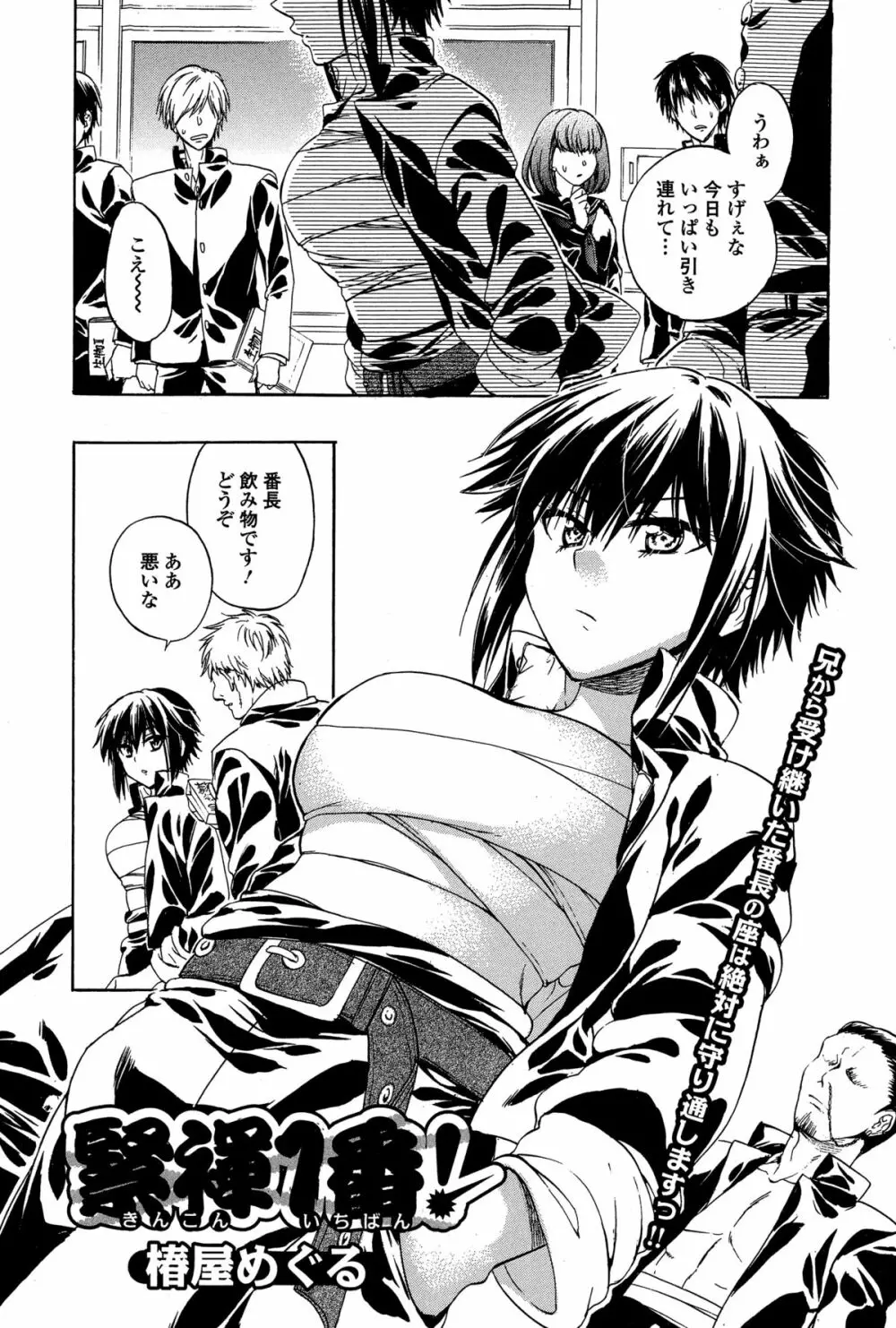 COMIC 饕餮(トウテツ) 2015年2月号 Vol.3 Page.101
